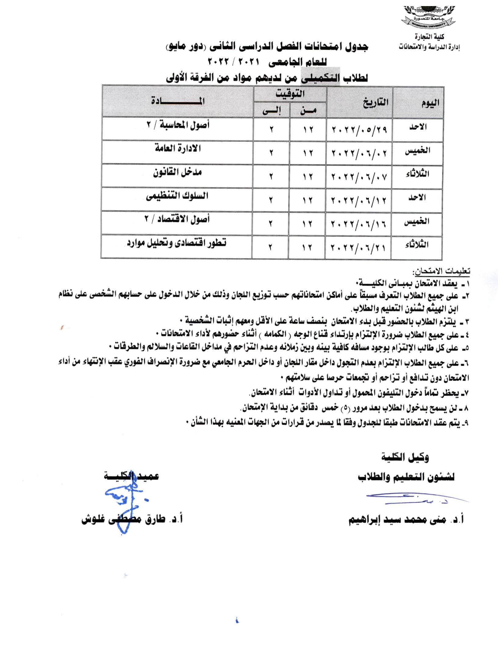 جدول امتحانات طلاب Page 1