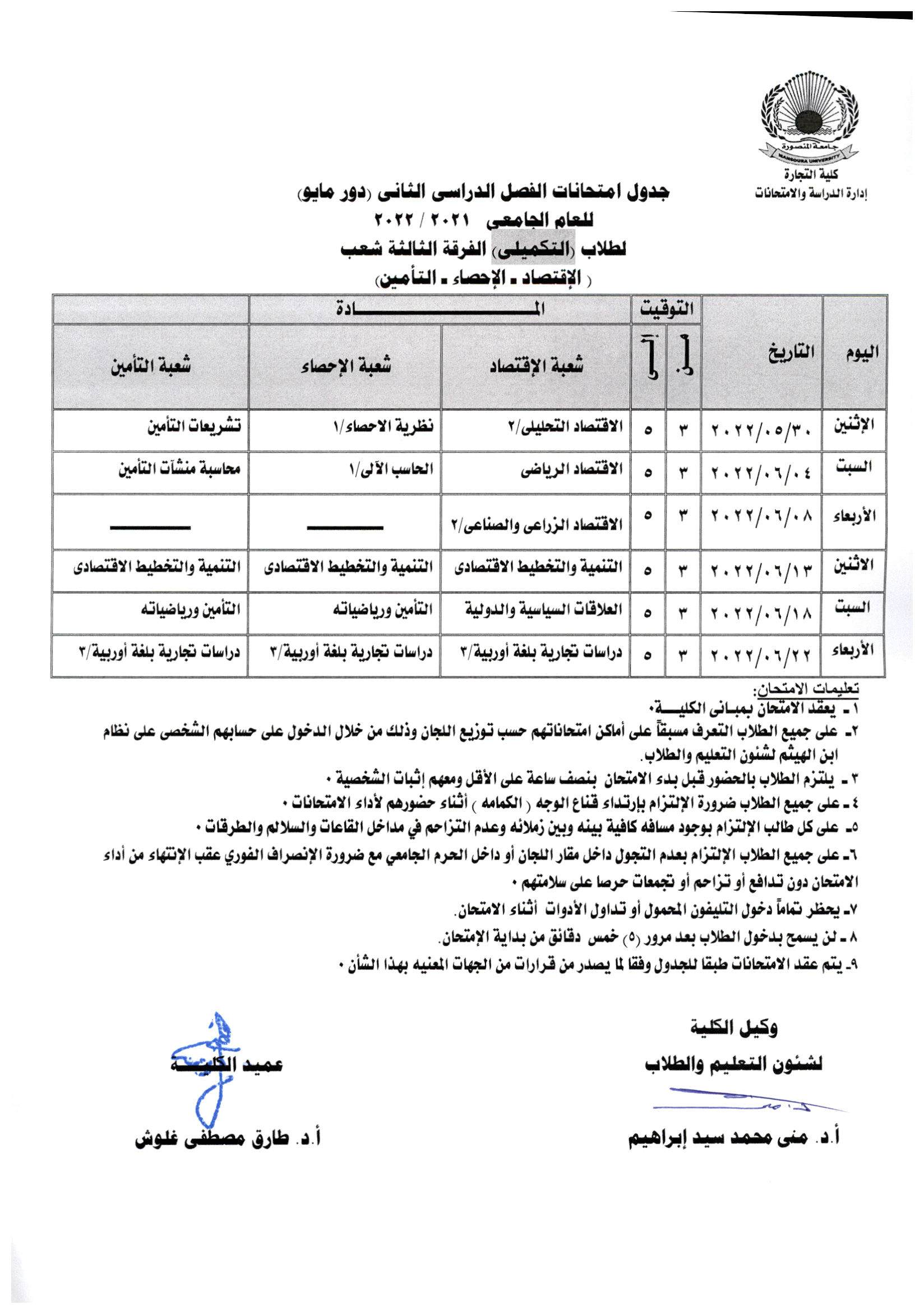 جدول امتحانات طلاب Page 1