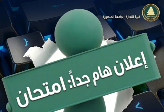 هام : اعلان جداول الامتحانات الفصل الدراسى الاول للعام الاكاديمى 2026/2025