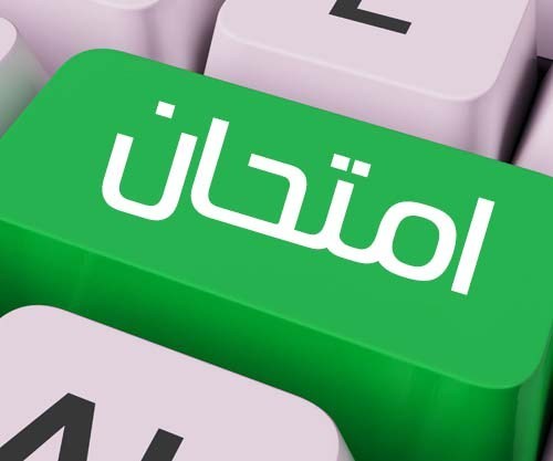 اعلان جداول امتحانات برامج الدراسات العليا خريف 2025