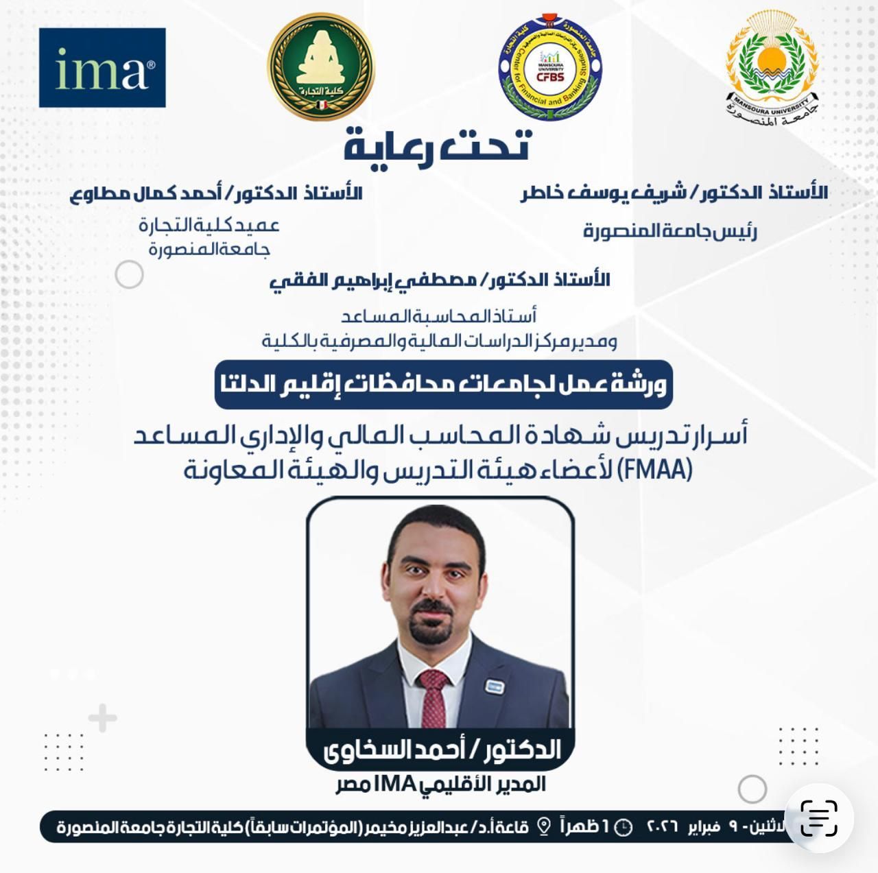 أسرار تدريس شهادة المحاسب المالي والإداري المعتمد (FMAA)