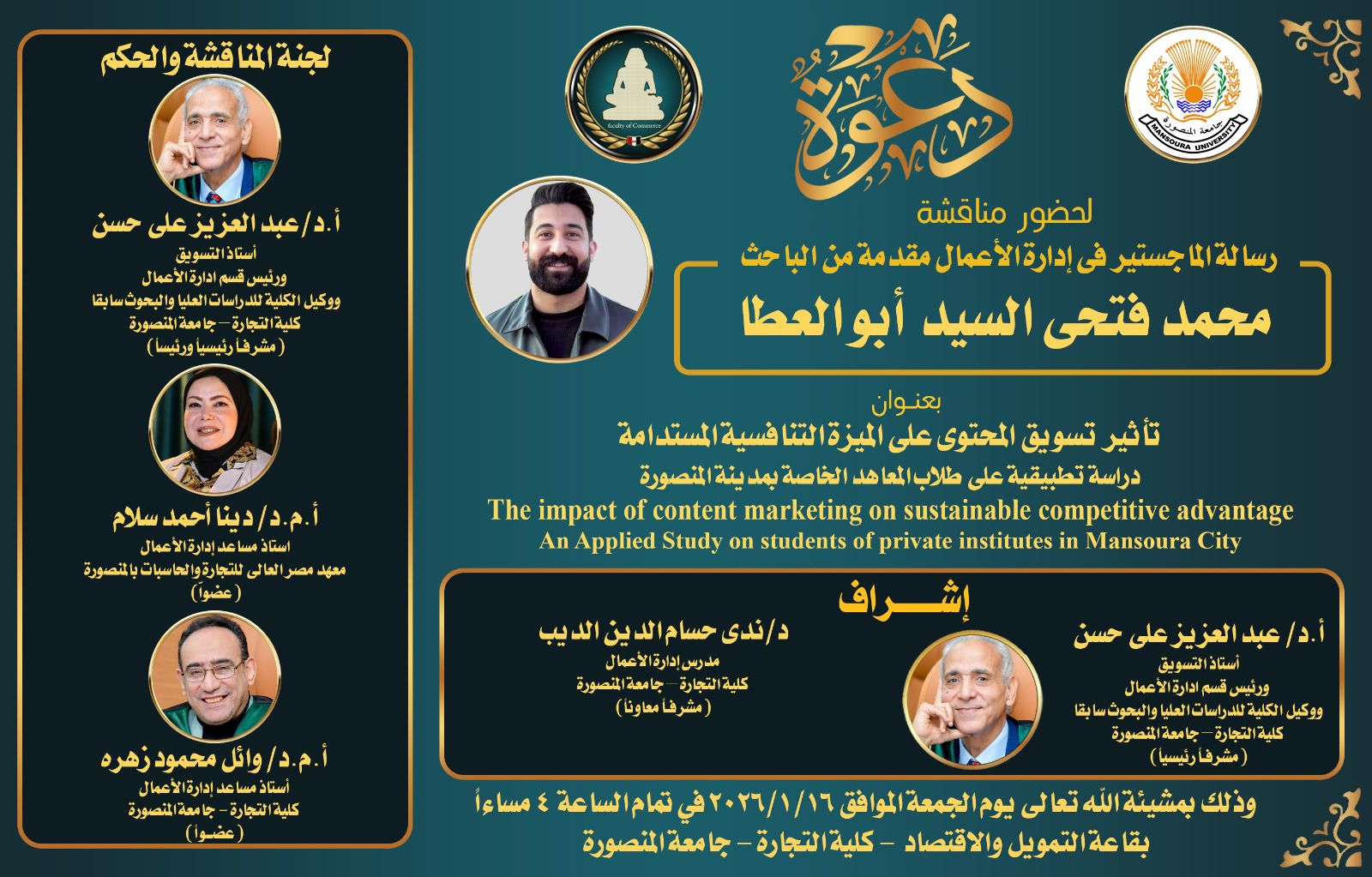 مناقشة الباحث محمد فتحى السيد أبوالعطا - ماجستير فى ادارة الأعمال الجمعة 16-1- 2026