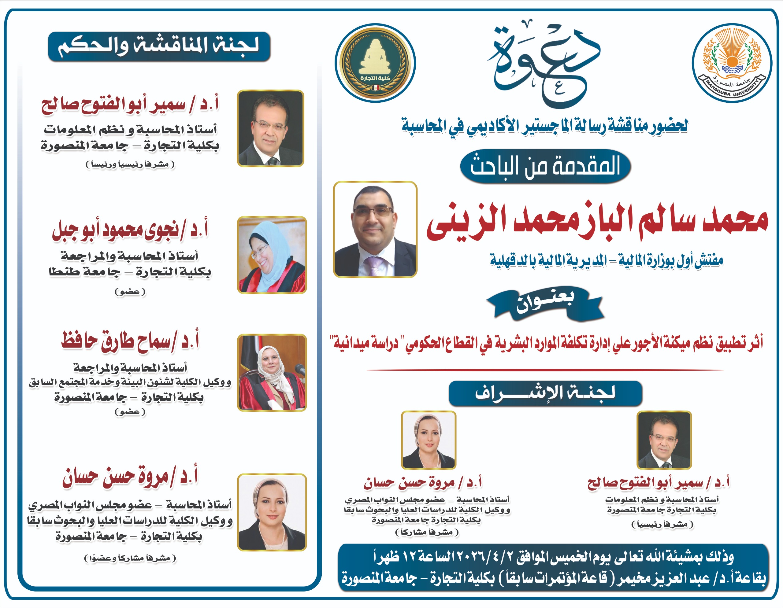 مناقشة الباحث محمد سالم الباز محمد الزيني - ماجستير فى المحاسبة - الخميس 2-4- 2026