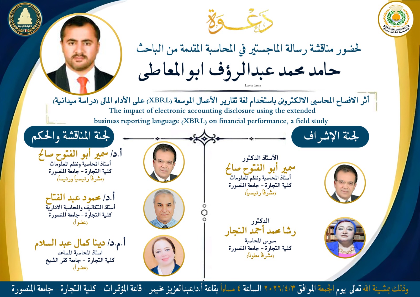 مناقشة الباحث حامد محمد عبدالرؤف - ماجستير فى المحاسبة - الجمعة 3-4- 2026