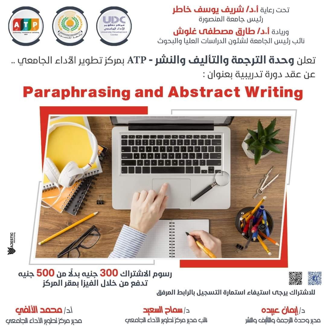تعلن وحدة الترجمة والتأليف والنشر بمركز تطوير الاداء الجامعى عن البرنامج التدريبى: Paraphrasing and Abstract Writing