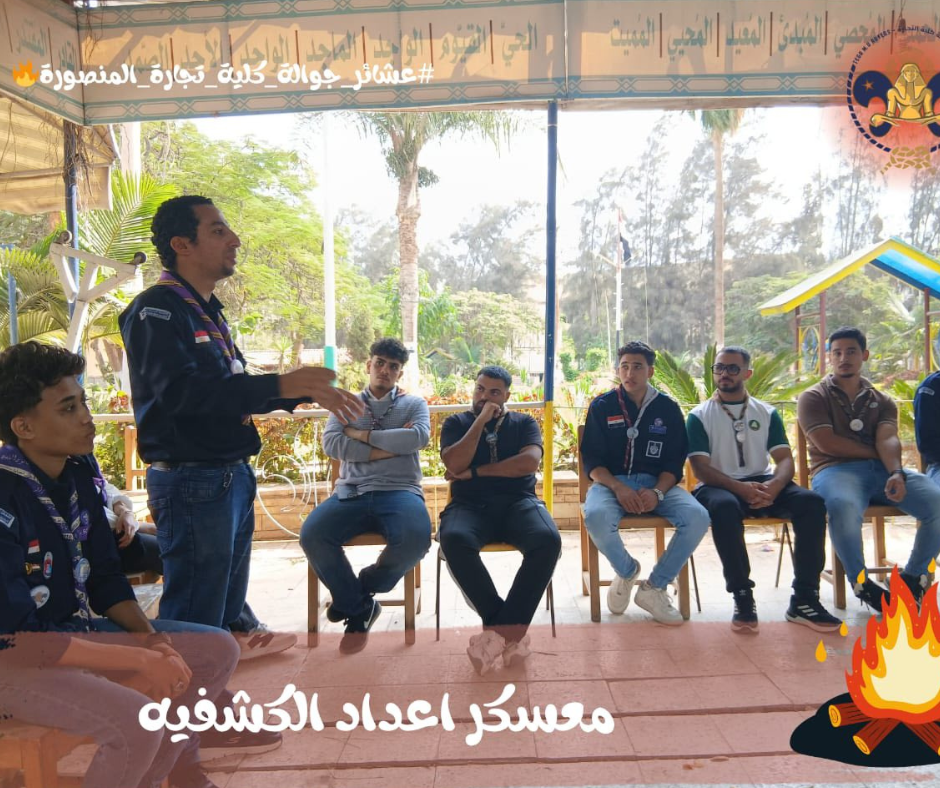 نشاط الجوالة 