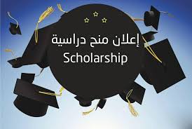 اعــــــــلان هــــــام - منحة أنسي ساويرس