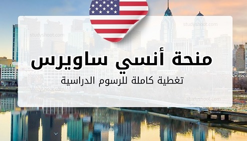 فتح باب التقديم لبرنامج 