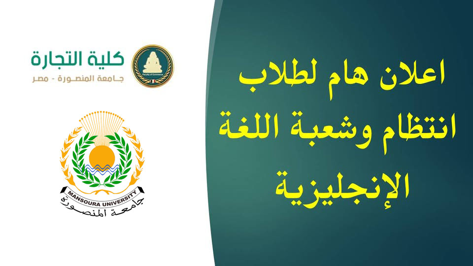 اعلان نتيجة اعمال السنة للفصل الدراسى الاول لشعبتى انتظام واللغة الانجليزية 