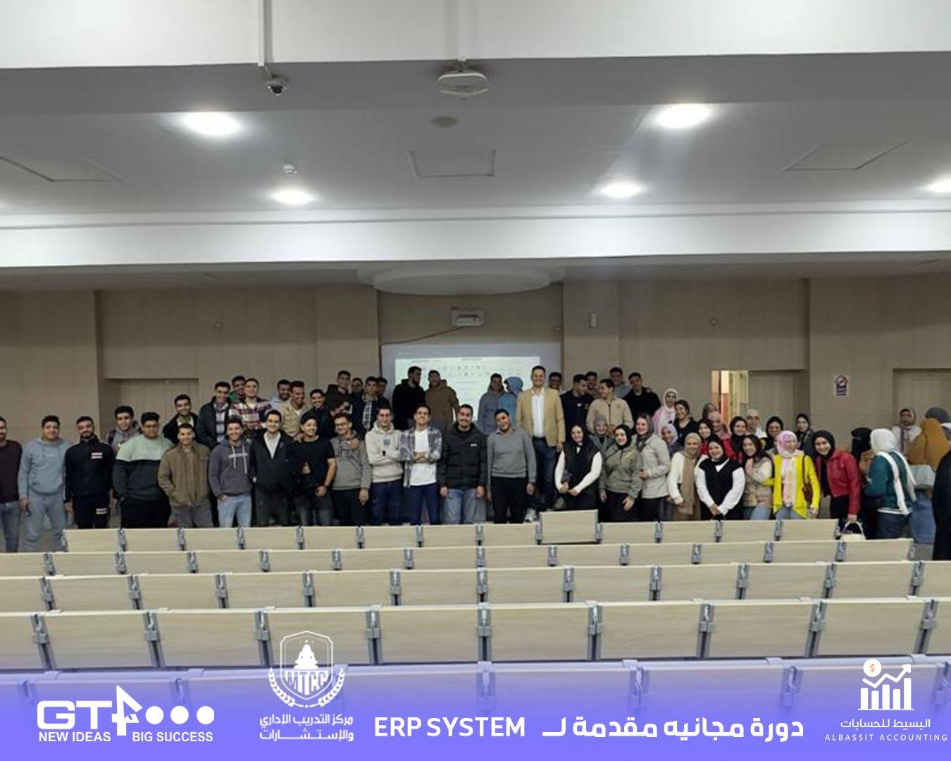 التدريب الادارى والاستشارات ينظم ورشة مجانية لشرح أساسيات أنظمة ERP